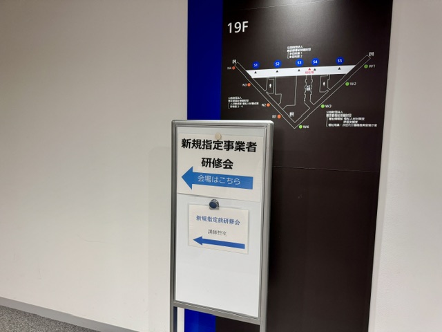 東京都庁福祉局が開催する新規指定事業者研修会の案内